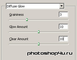 Фильтр Diffuse Glow (Рассеянный свет)