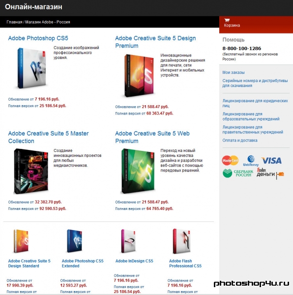 Adobe Systems запустила интернет-магазин в Рунете
