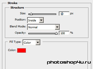 Стиль слоя Stroke (Обводка)