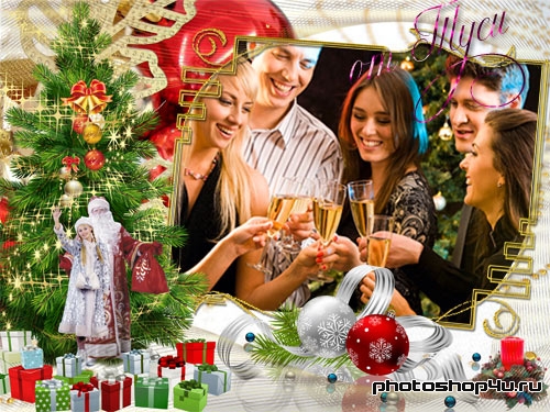 Рамка для фото – Пусть будет щедрым Новый Год и всем твоим желаньям сбыться