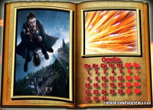 Настенный календарь на 2012г. "Перечитаем Гарри Поттера"