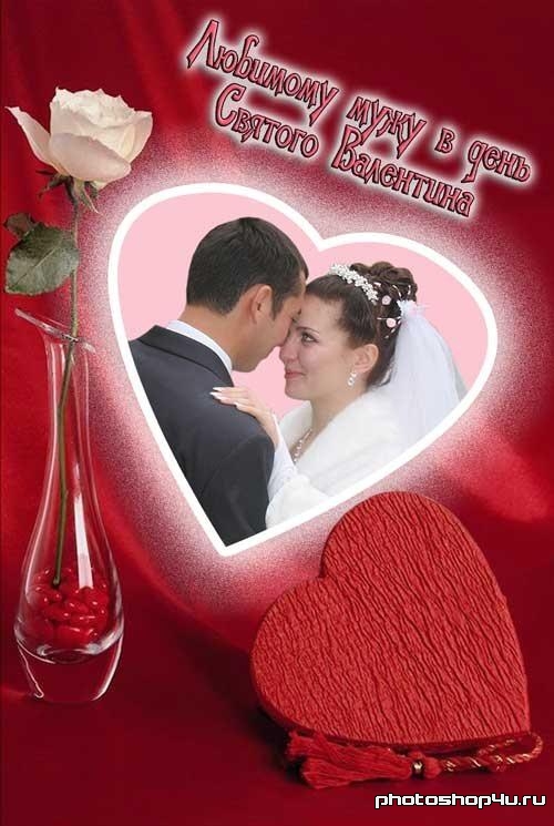 Романтическая рамка на День влюбленных - Моя любовь