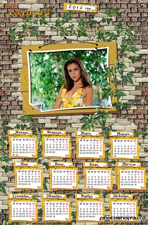 Календарь на 2012 год с фото – Доска объявлений
