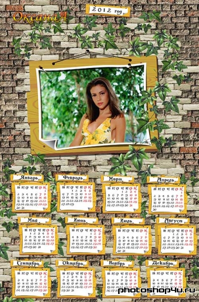 Календарь на 2012 год  с фото – Доска объявлений
