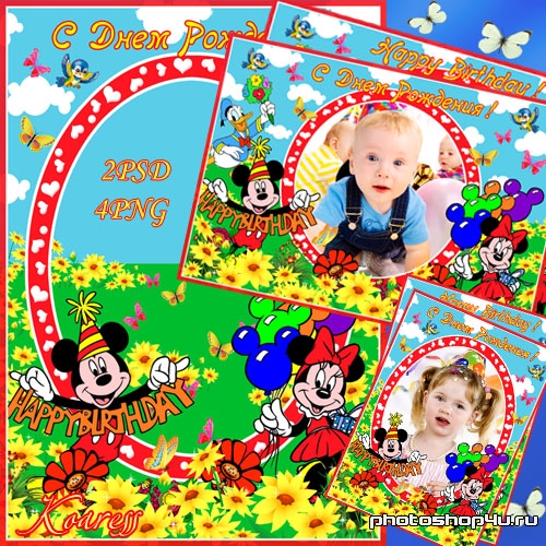 Набор из двух детских рамок для фото с героями Диснея - С Днем Рождения!