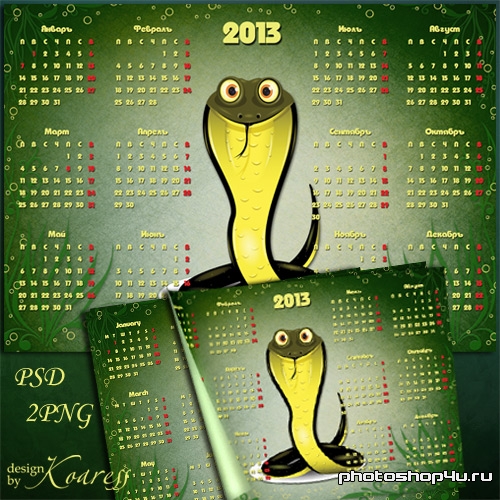 Календарь для фотошопа на 2013 год с забавной змеей