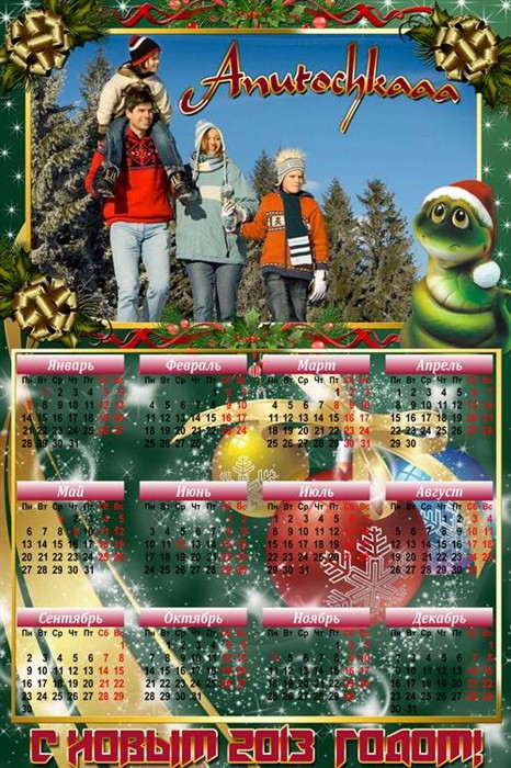 Календарь-рамка на 2013 год - Год змеи настает, поздравляем народ С Новым годом!