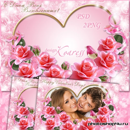 Романтическая рамка для фотошопа к дню Всех Влюбленных - Розовых роз букет