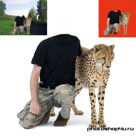 Шаблон для мужчин - мужчина с гепардом