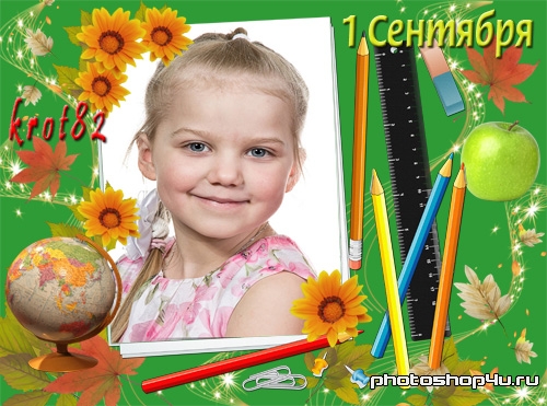 Рамка для фото с глобусом, карандашами, линейкой и цветами – 1 Сентября