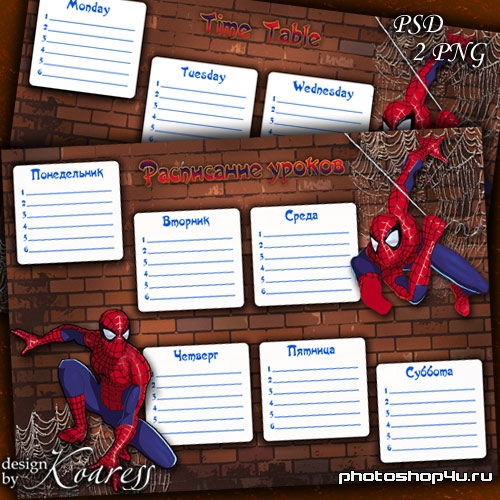Расписание уроков - Человек-паук