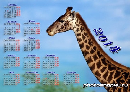 Календарь на 2014 год - Животные Африки