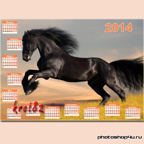 Многослойный календарь с русско-английской сеткой на 2014 год – Год лошади