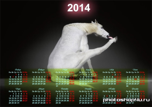 Календарь на 2014 год - Прикольная белая лошадь