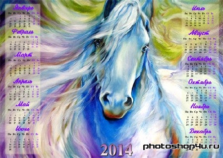 Красивый календарь - Сказочная лошадь