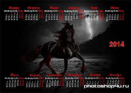 Календарь - Мистический скакун в темноте