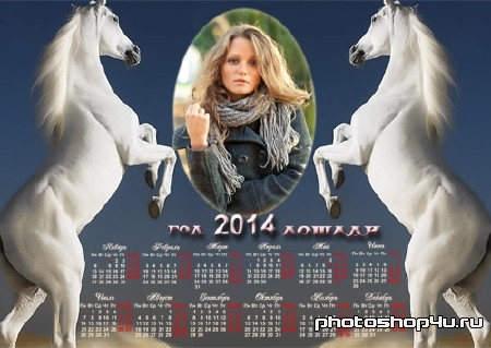Календарь на 2014 год - Два белых жеребца