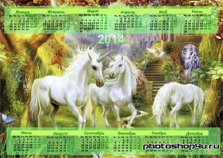 Красивый календарь - Фантастические единороги