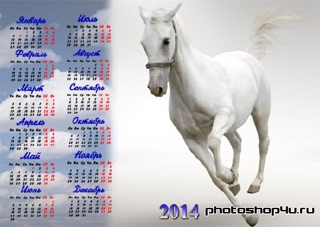 Календарь на 2014 год - Снежная лошадь и облака