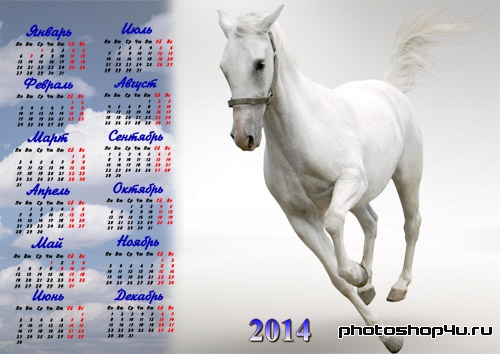 Календарь на 2014 год - Снежная лошадь и облака
