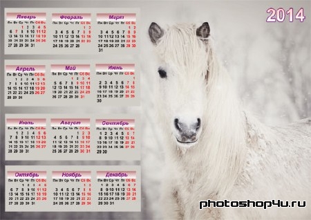 Красивый календарь - Нежно-белая лошадка