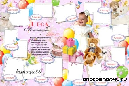 Поздравительная рамка-открытка для фотошоп «1 годик»