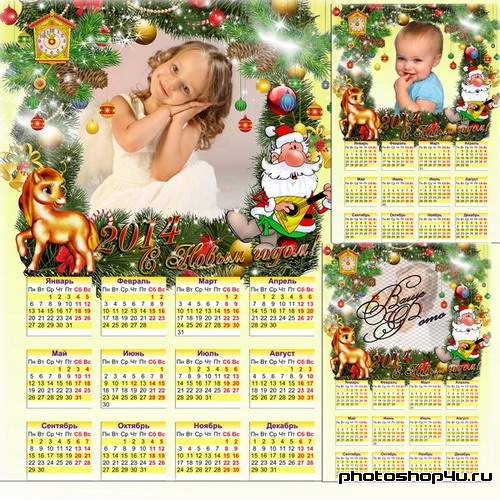 Детский настенный календарь-рамочка - С Новым Годом 2014