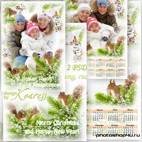 Набор из календаря с рамкой для фото и поздравительной фоторамки - На пушистой елке белочки пушистые