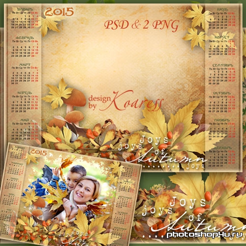 Романтичный календарь-рамка на 2015 - Радости осени