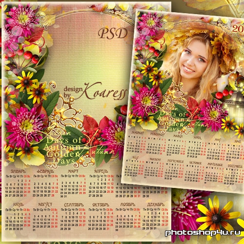 Романтичный календарь-рамка на 2015 - Золотая осень