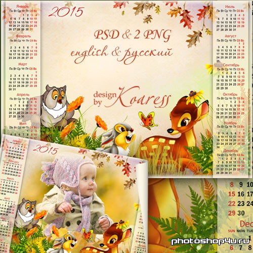 Детский календарь-рамка на 2015 - Олененок Бэмби и его друзья