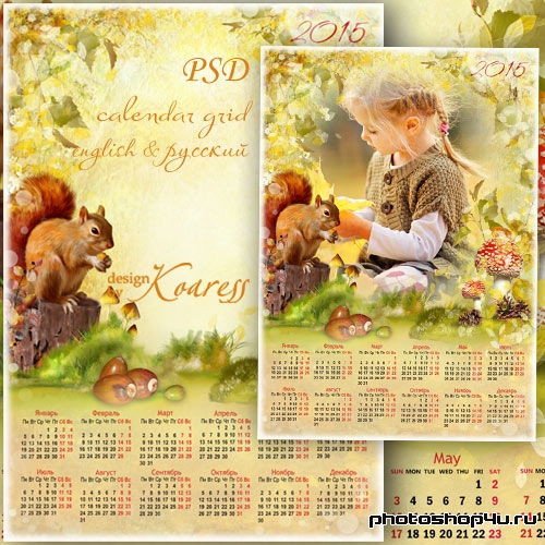 Детский календарь-рамка на 2015 - Солнечная осень лес позолотила