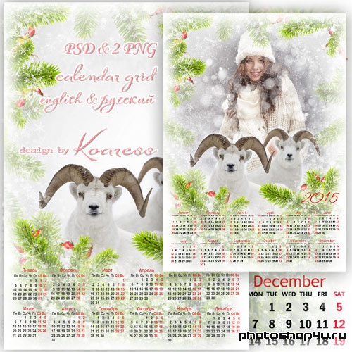 Календарь-рамка на 2015 год - Горные бараны