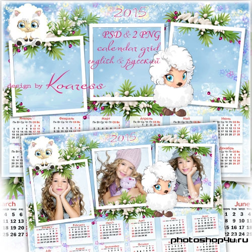 Календарь-рамка на 2015 год - Симпатичные барашки