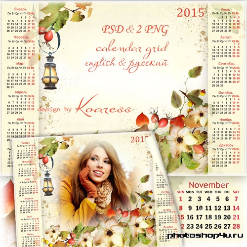 Календарь-рамка на 2015 год - Романтическая осень