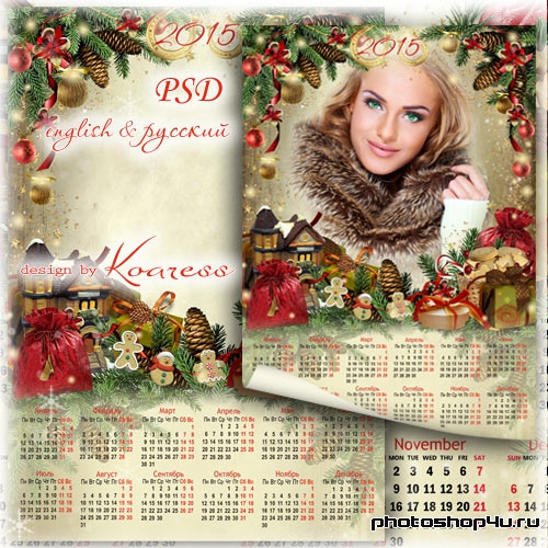 Календарь-рамка на 2015 - Новогодние подарки