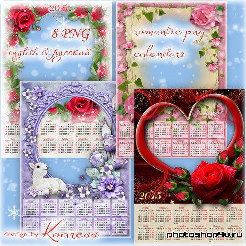 Набор романтических календарей в png формате - Цветы, любовь и белая овечка
