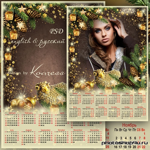 Календарь-рамка на 2015 - Золотой барашек