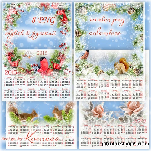 Набор зимних календарей в png формате - В декабре, в декабре все деревья в серебре