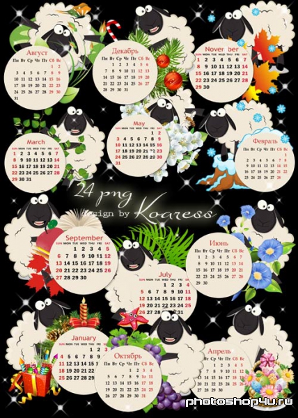 Календарная сетка на 2015 год - Веселые барашки