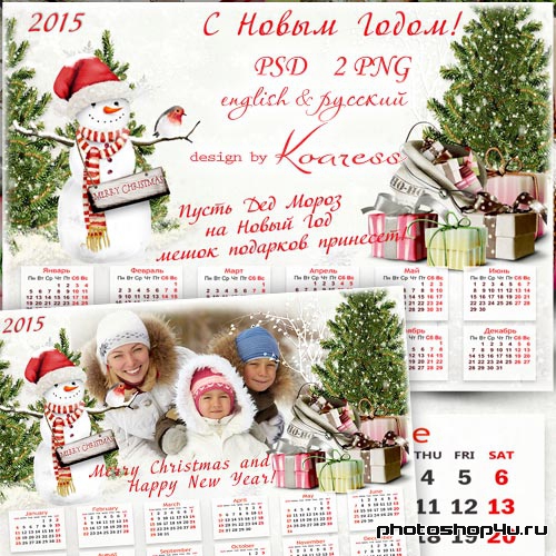 Календарь-рамка на 2015 год - Мешок подарков на Новый Год