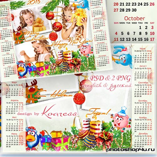 Календарь-рамка на 2015 год - Смешарики