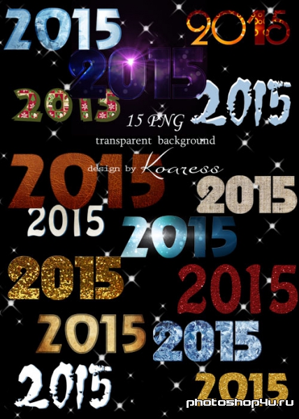 2015 - новогодний клипарт на прозрачном фоне