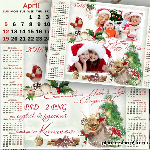 Календарь-рамка на 2015 год - С Новым годом поздравляем бабушку и дедушку