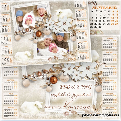 Календарь на 2015 год с рамкой для фото - Снежные овечки