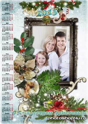 Праздничный календарь с рамкой для фото - С Рождеством Христовым!