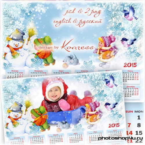 Календарь на 2015 год с рамкой для фото - Снегопад, снегопад, есть работа для ребят