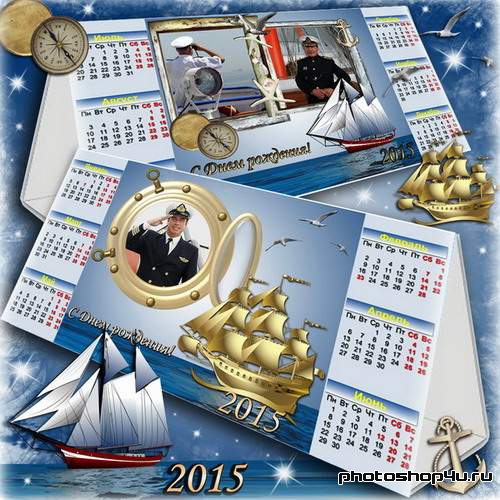 Настольный календарь на 2015 для оформления фото - С Днем рождения капитан!