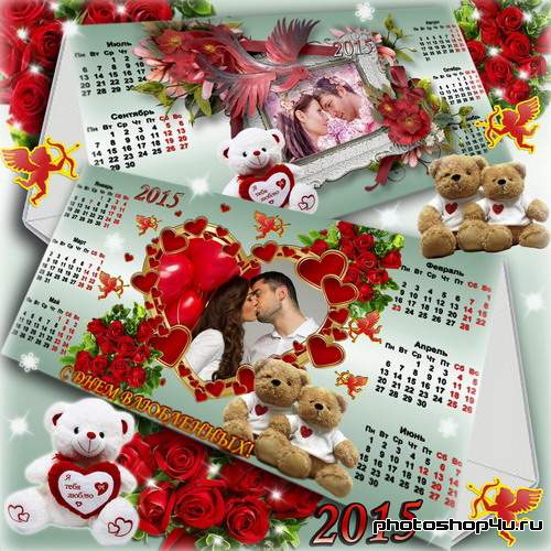 Настольный романтический календарь для оформления фото - С Днем влюбленных!