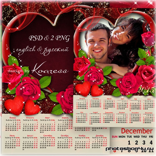 Календарь на 2015 год с рамкой для фото - Алые розы дарят любимым